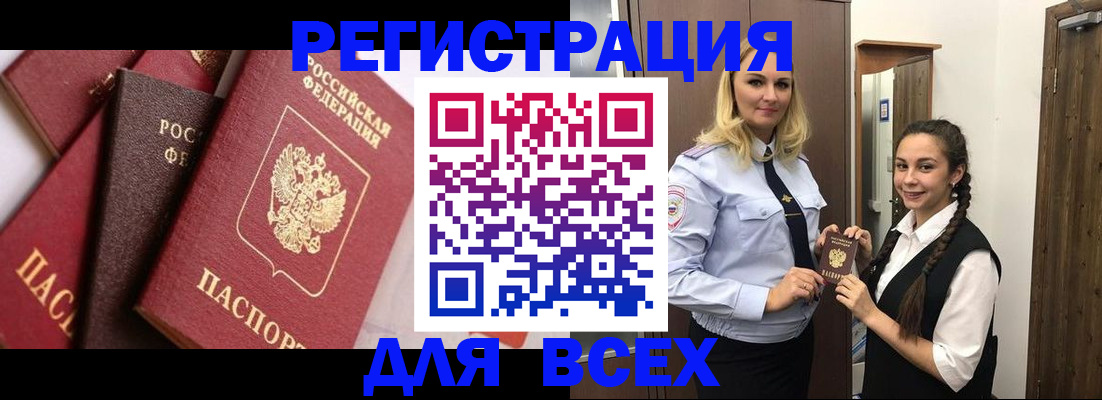 прописка гарантия в Елизово