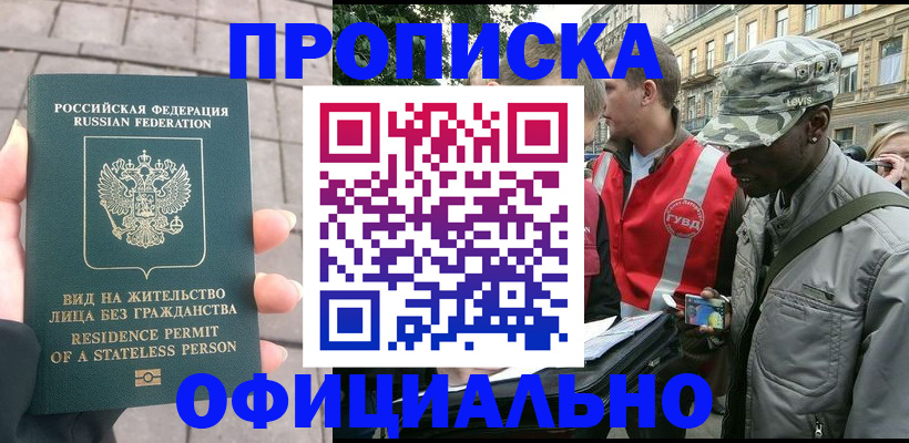 временная регистрация купить в Елизово