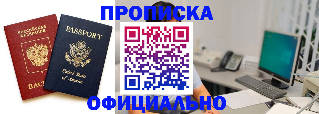 прописка гарантия в Елизово