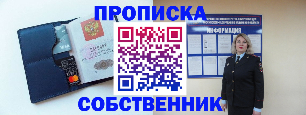 пропишу в квартире в Елизово