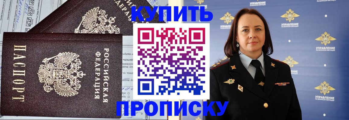 прописка ребенка в Елизово