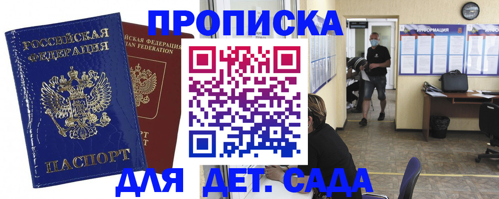 прописка в квартире в Елизово
